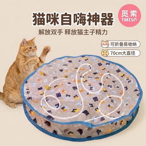 觅索TMISO猫咪躲藏玩具自嗨神器捉迷藏70cm大直径单个猫咪捕猎罩