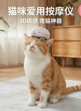觅索TMISO猫咪按摩器3D抓感撸猫神器猫形按摩器头部按摩仪