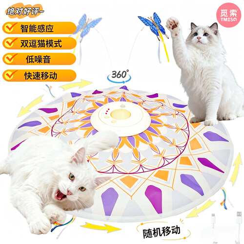 觅索TMISO可充电逗猫捕猎玩具宠物智能互动捉迷藏解压神器