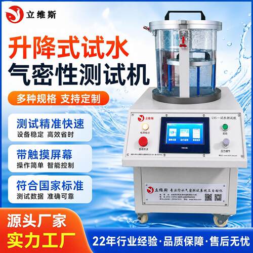 户外投光灯深水IP67/IP68/IP69防护等级测试仪灯具防水气密检测机