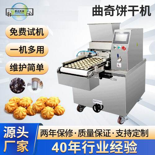 曲奇机桃酥饼干机花式曲奇饼干线酥性饼干糕点成型机食品设备厂家