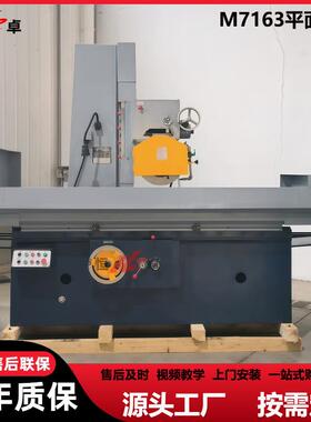 供应M7163平面磨床大型平面加工卧轴距台大水液压磨床M7163X1250