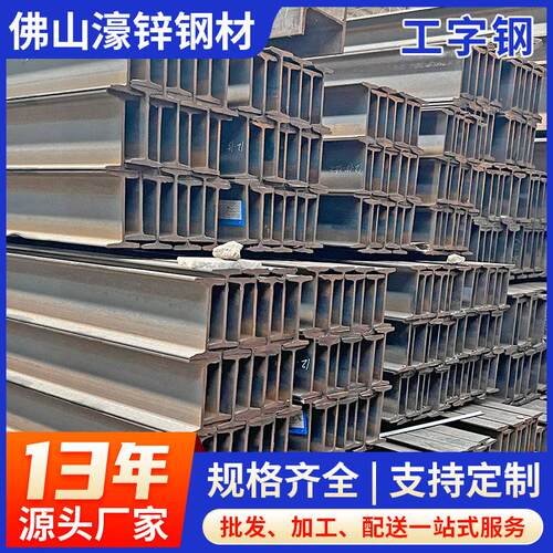 佛山现货工字钢Q235B建筑矿用钢梁钢架频焊接钢结构镀锌工字钢