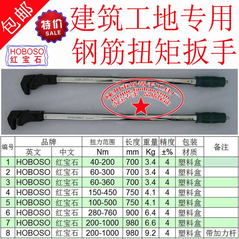 HOBOSO红宝石牌检测直螺纹钢筋套筒扭力扳手多功能管子钳力矩扳手