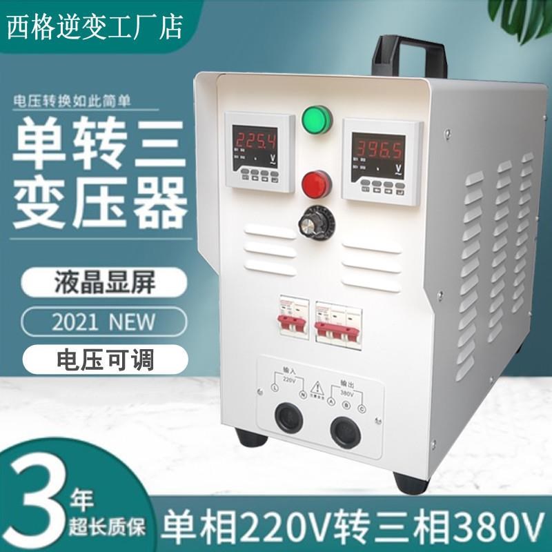 220V转380V升压变压器电压B可调逆变转换器单相变三相大功率电源
