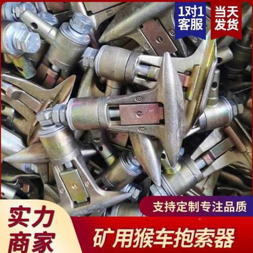 矿山索道钢丝线便携锻造装置 猴车可摘挂式小型抱索器