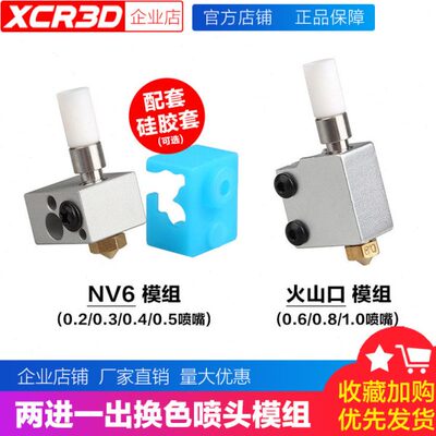 小柴人3d 3D打印机配件XCR 2IN1-V2两进一出换色喷头模组热端套件