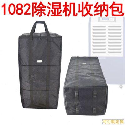 1082工业除湿压缩机收纳包仓库家用干燥机保护袋防震撞水定制订做