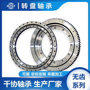 1B25 回转支承 0762 精密交叉滚子轴承 转盘轴承 10v88