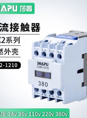 莎普烤箱烘炉搅拌机低压交流接触器CJX2-1210白色 线圈220V380V