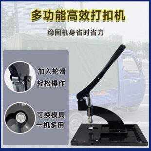 篷布磁吸棉门帘加重型打压扣机汽车座垫防雨遮阳布帐篷帆布扣眼机