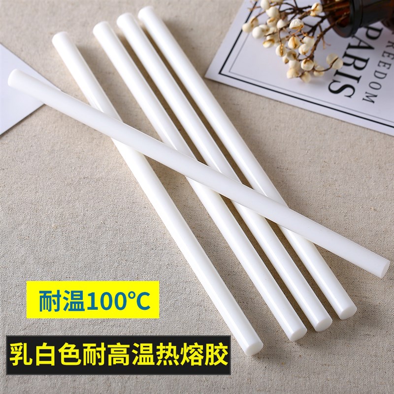 乳白色耐高温热熔胶棒高粘11mmC环保胶条热熔胶白色电子高温热熔
