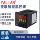401 701 FK02 AN温控仪温控器 901 YALIAN亚联智能温控表HD101