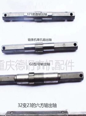 微耕机配件农机六方输出轴行走部牙箱变速箱轴G3171六角原厂配套