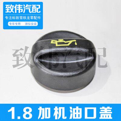 适配标致408雪铁龙C4L机油盖标志408加机油口盖气门室盖加油口盖