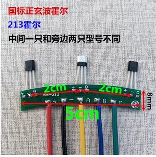 新国标N60e2两轮正弦波电动车马达霍尔板元 件213矢量电动机车感测