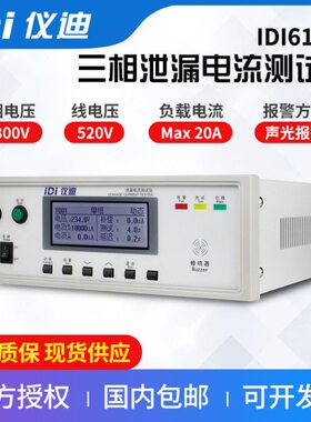 青岛仪迪IDI6121T三相泄漏电流测试仪300V10mA高精度安规测试仪
