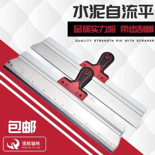 强辉辅料带齿耙子水泥自流平刮板不锈钢带齿刮板环氧水泥砂浆工具