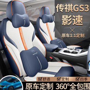 新款专车定制传祺GS3影速座套打孔皮四季全包围汽车坐垫专用座垫