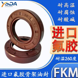 进口YSDA耐高温腐蚀氟胶骨架油封TC52*75/80/85/100*8/10/12/13