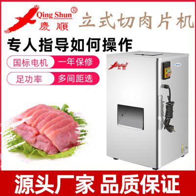 庆顺L105型立式切肉片机魚片肉丝肉丁鲜肉条菜电动商用市场不锈钢