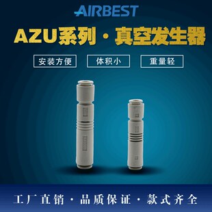 07L小型快插式 0F7S 管道真空发生器 05L AIRBEST阿尔贝斯AZU05S