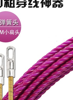 穿线器穿a管器拉线器电线网线暗装穿管神器紫色三股高强度穿线神