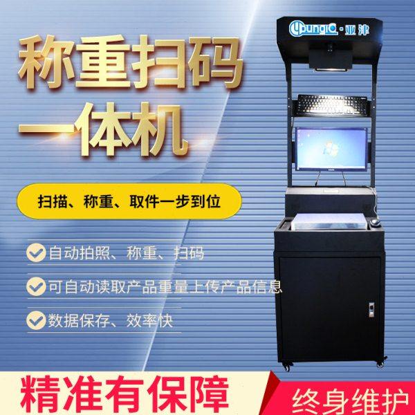 亚津 智能自动拍照称重扫码分拣一体机快递物流行业用 厂家供应,五金/工具,电子秤/电子天平,淘宝优惠券,粉丝福利购,淘宝优惠卷