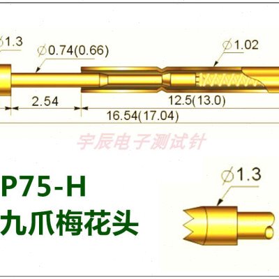 100支华荣探针P75-H2 1.3/1.5梅花头PA75-H2/1.0*16.5