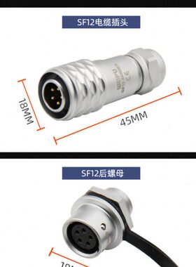 WEIPU威浦SF12航空1210插头后螺母插座防水2-3-4-5-9芯连接器IP67