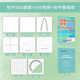 蓝创数学推演尺初中多功能尺可擦可写大平面直角坐标系尺数轴直尺