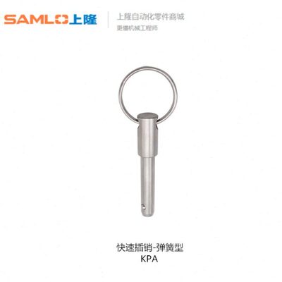 上隆快速插销-弹簧型KPA-D5-L10 KPA-D10-L30 KPA-D16-L80