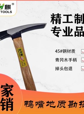 金麒牌 地质锤 鸭嘴地质锤  扁嘴 木柄泥工锤 家用锤
