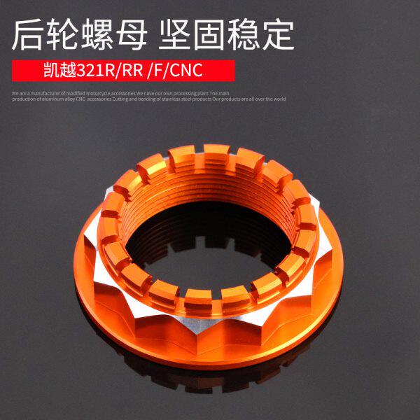 赛250 400凯越321R 500X 525X F改装321RR后轮螺母左右装饰螺丝盖
