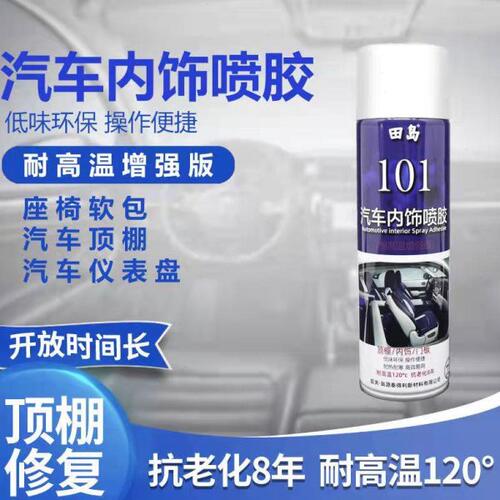汽车内饰顶棚布脱落修复胶水免拆顶布脱落自粘喷胶改装喷管卡扣