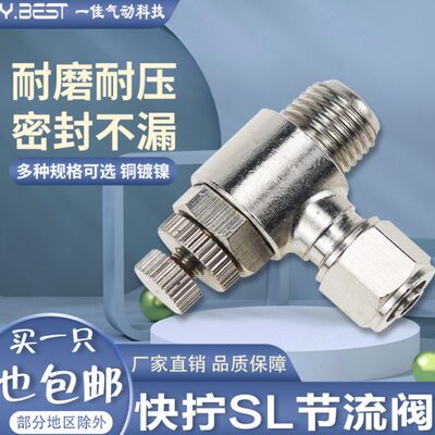 气动快拧节流调速阀SL8-02 6-M5 01 10-03 12-04全铜镀镍锁母接头