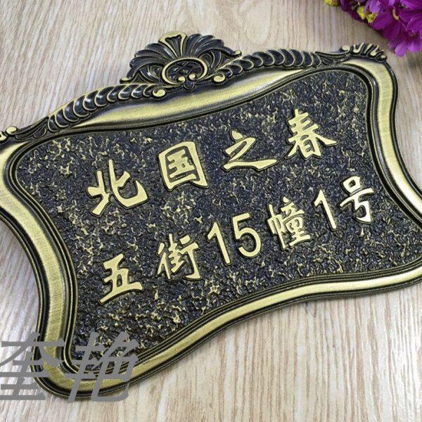 亚克力雕刻别墅商务楼层号门牌户外门牌古铜色门牌浮雕门牌别幢