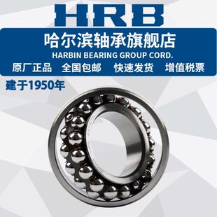 HRB 哈尔滨轴承 2211 2212 2213 A K A-2RZ TN 调心球