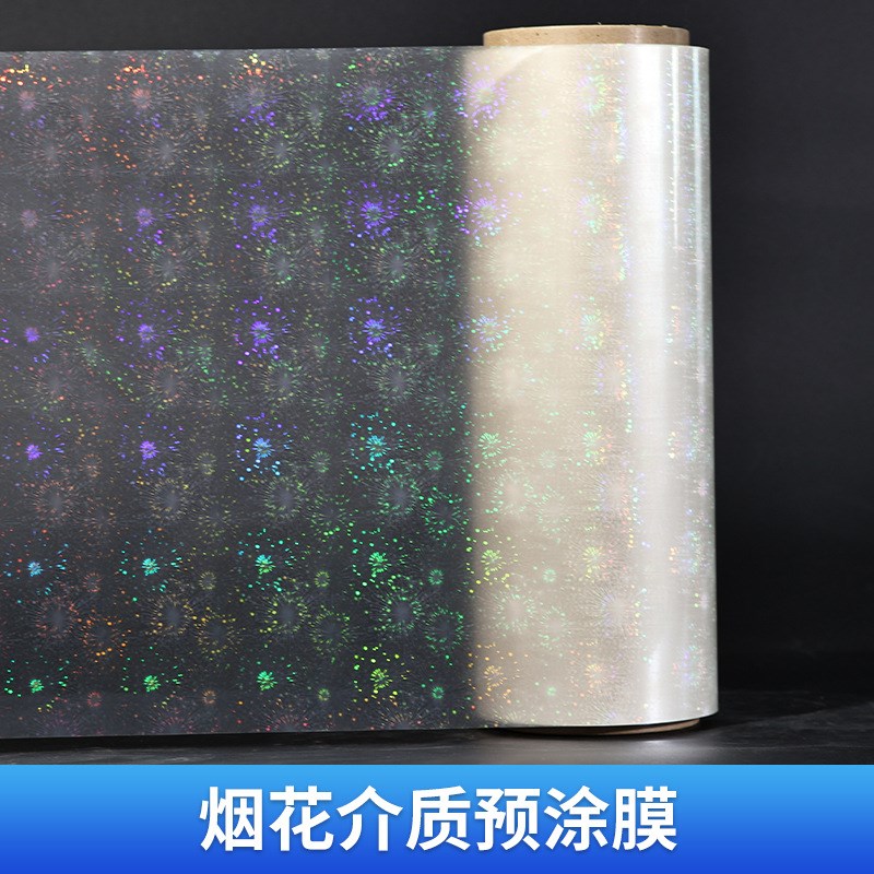 厂家供应镭射膜透明雪花膜介质z预涂膜塑封膜过塑膜缩膜热缩袋膜