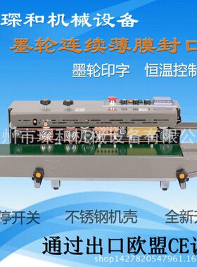 1000C墨轮印字连续塑料袋封口机薄膜印字自动封口机不锈钢塑封机