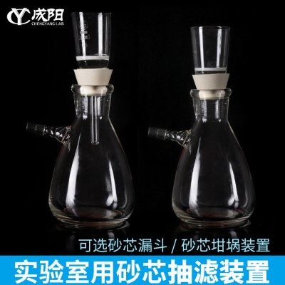 抽滤装置上嘴抽滤瓶+砂芯漏斗玻璃(砂芯坩埚)125+35/250+60  500+,办公设备/耗材/相关服务,其它,淘宝优惠券,粉丝福利购,淘宝优惠卷