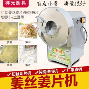 商用切姜丝机姜片机粥档牛肉火锅鱼生店姜丝黄精片老生姜泡姜蒜片