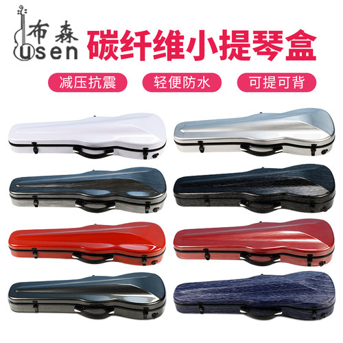 布森碳纤维小提琴盒琴箱包轻超z便背包航空箱琴包单双肩背带琴盒