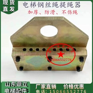 通力电梯配件/巨人通力夹绳板/提绳器/起吊钢丝绳夹绳器/6槽/8槽