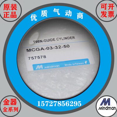 MCGA-03-20-30/50/75/100/200/300 Mindman 台湾金器双导杆气缸