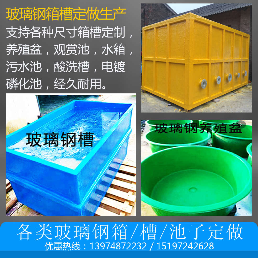 耐腐蚀玻璃钢水池养鱼池养殖x盆水箱玻璃钢鱼槽箱体酸洗污水池定