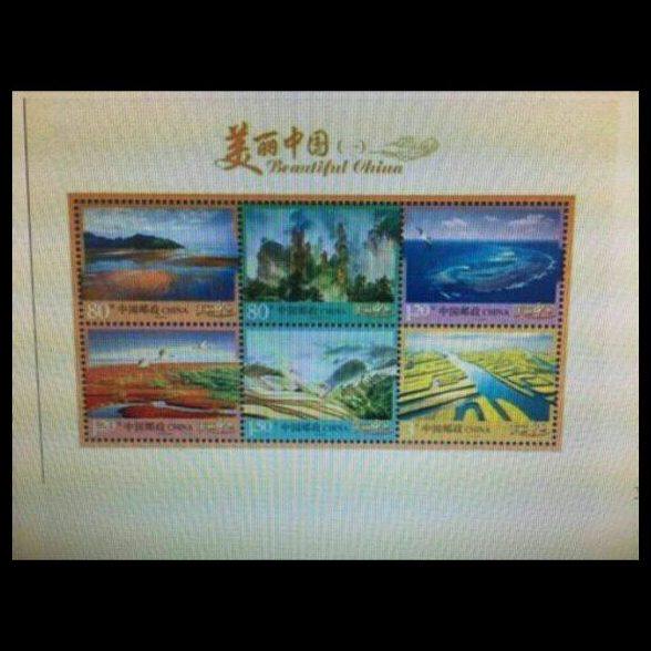 2013年普32 美丽中国邮票（一）小全张 美丽中国小全张