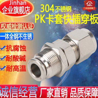 304不锈钢穿板卡套快速快插接头PK6 8隔板过板气动气管硬管直通