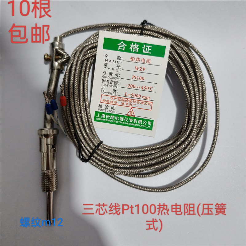 WZP-01上海松酷压簧偶Pt10y0热电阻高温屏蔽线测温线热铂电阻3芯