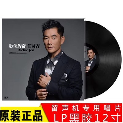 现货任贤齐精选 伤心太平洋对面的女E孩看过来 LP黑胶唱片心太软